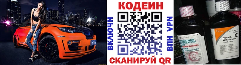 Codein напиток Lean (лин)  Любань 